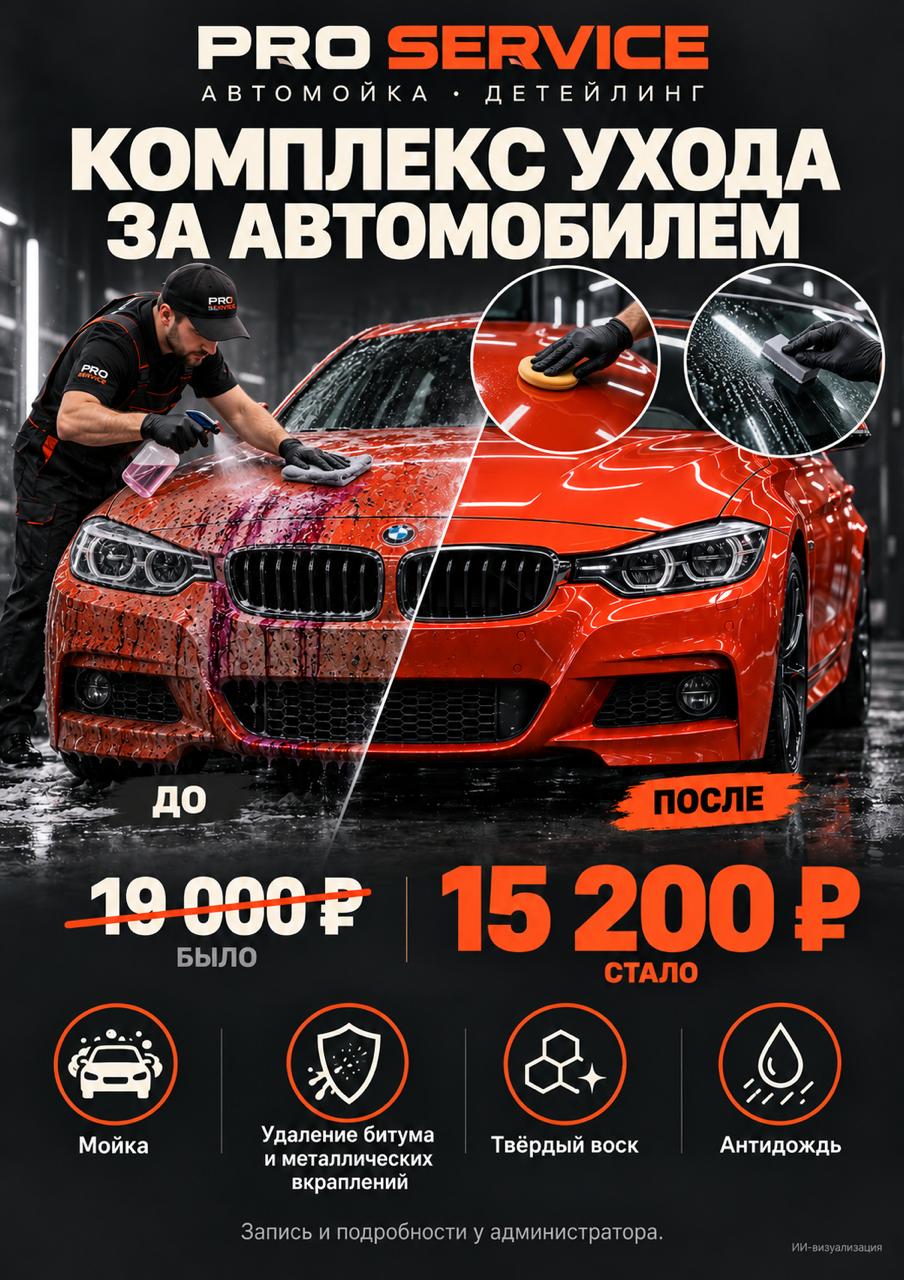 Комплекс ухода за автомобилем — 15 200 ₽